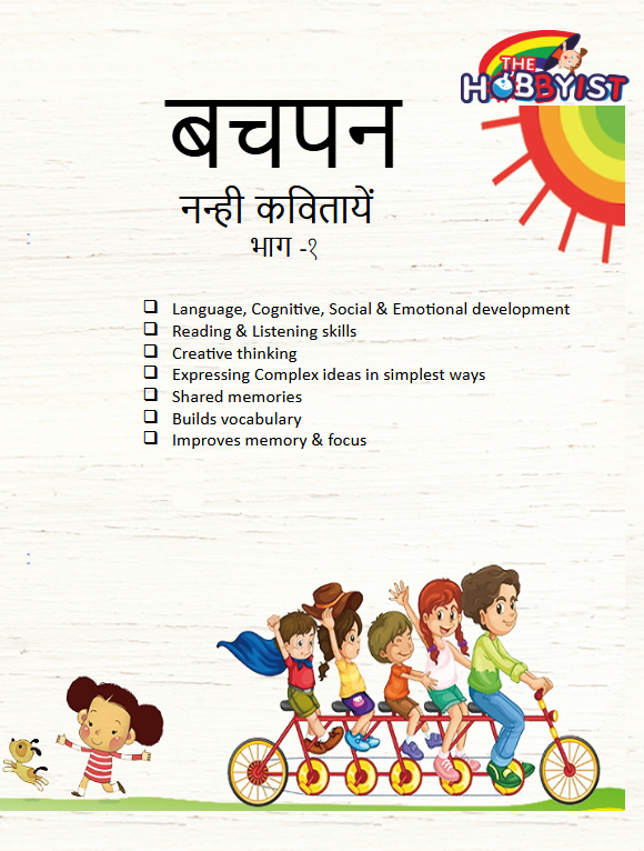 Hindi Poem Book — Front Cover